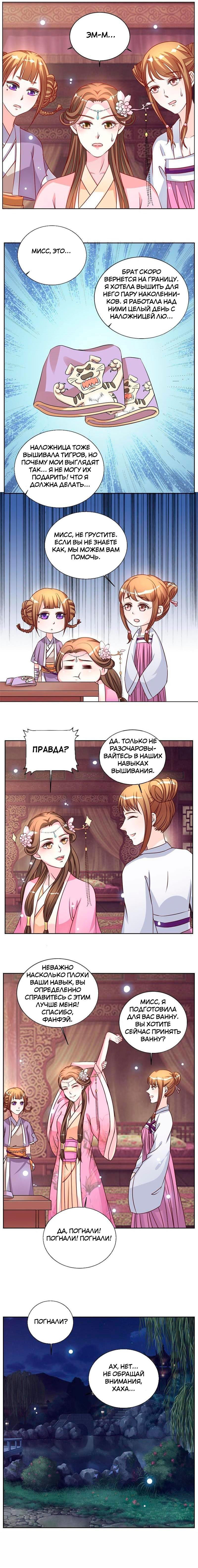 Манга Шесть дворцов ветра - Глава 43 Страница 5