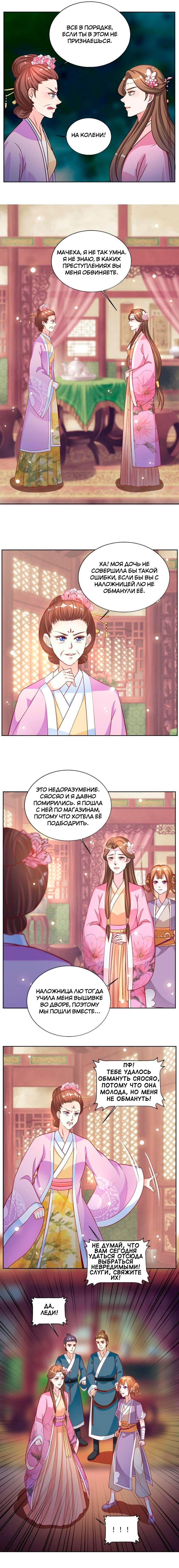 Манга Шесть дворцов ветра - Глава 42 Страница 2