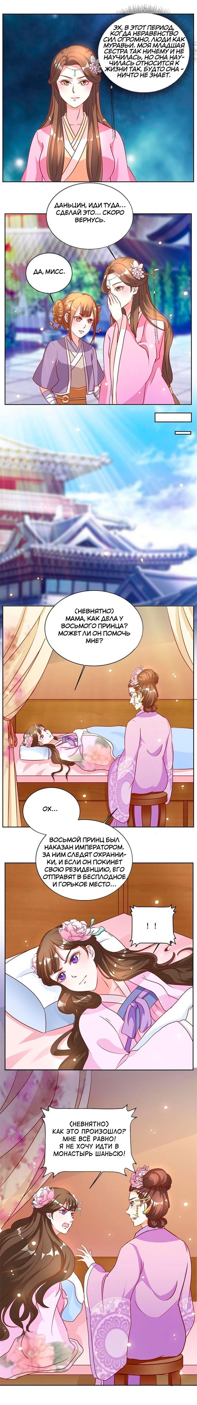 Манга Шесть дворцов ветра - Глава 41 Страница 3