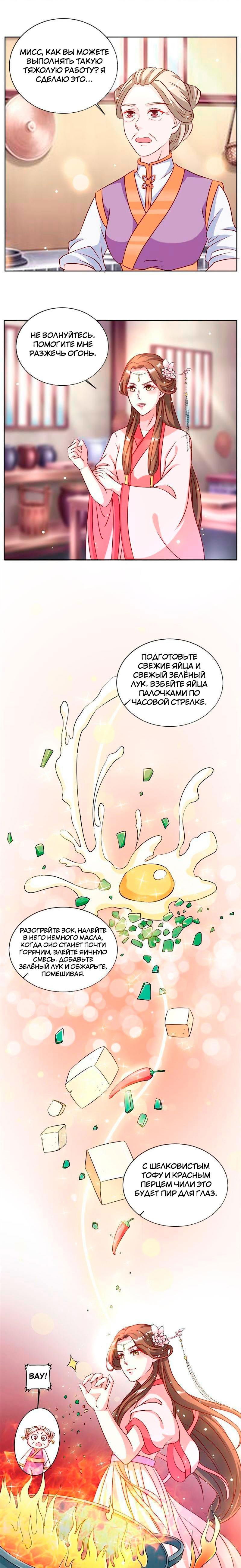 Манга Шесть дворцов ветра - Глава 37 Страница 2