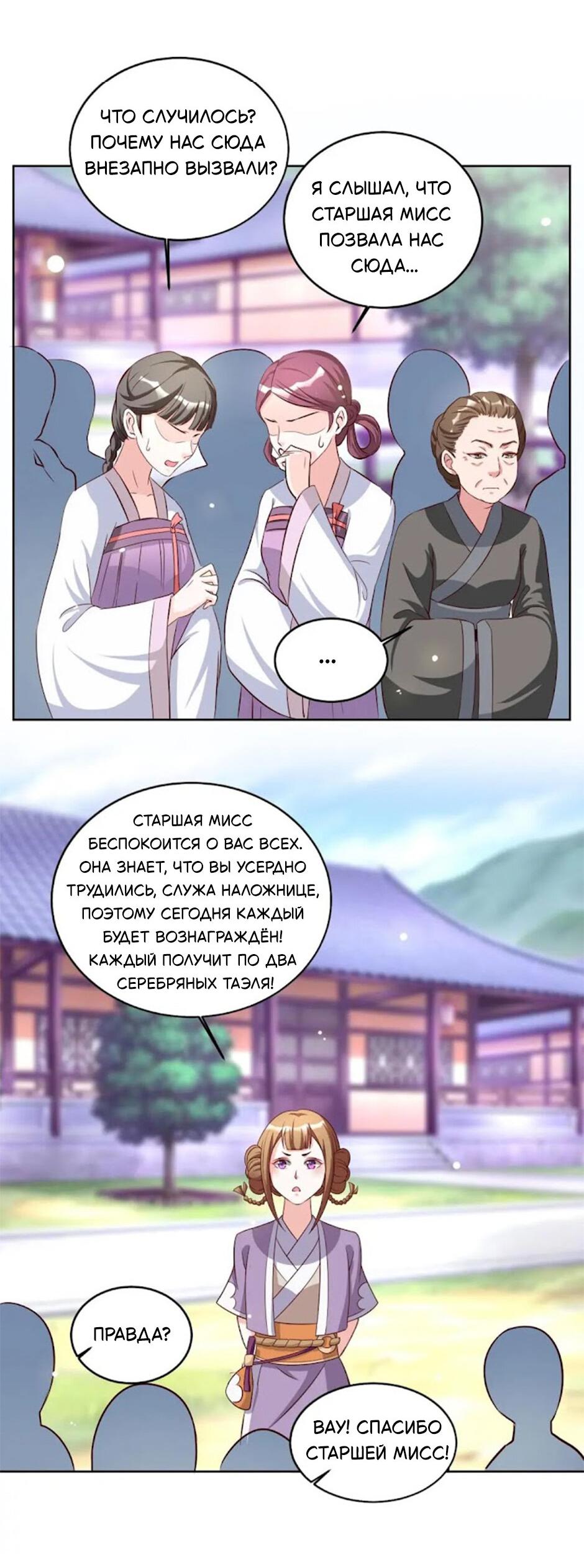 Манга Шесть дворцов ветра - Глава 52 Страница 10