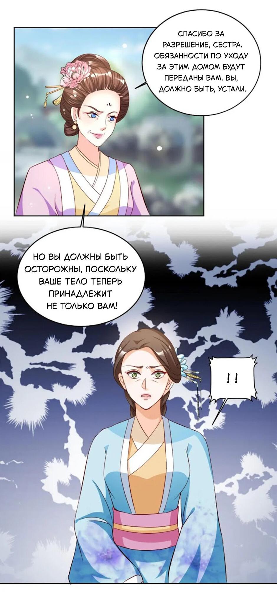 Манга Шесть дворцов ветра - Глава 52 Страница 4