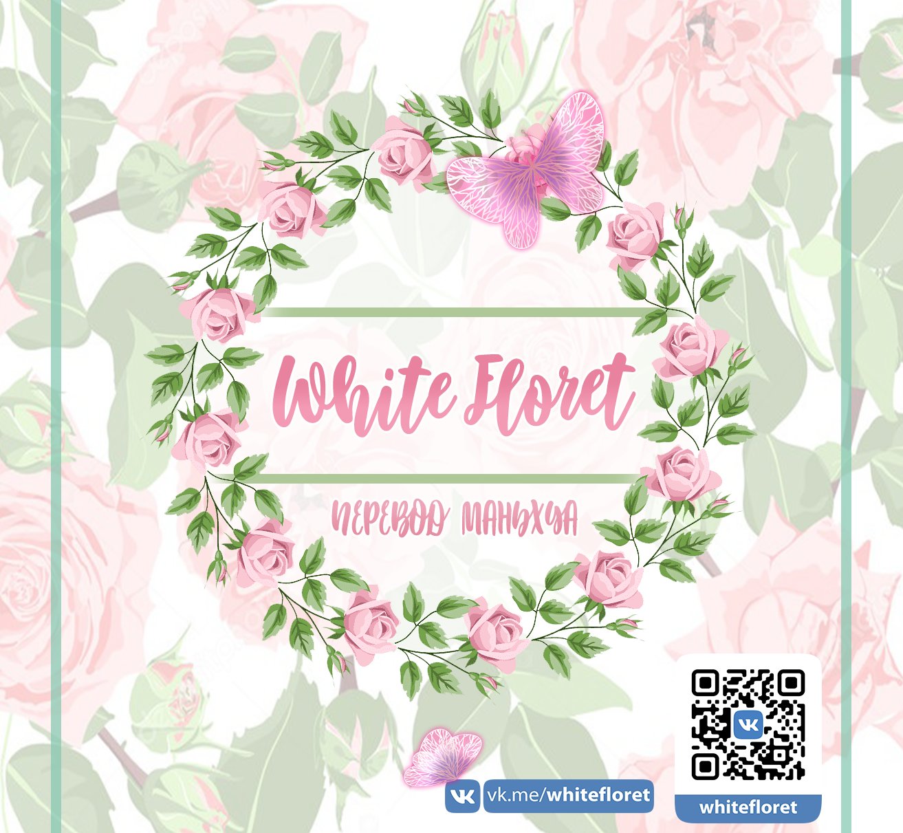 Манга Сопротивление сердца - Глава 51 Страница 1