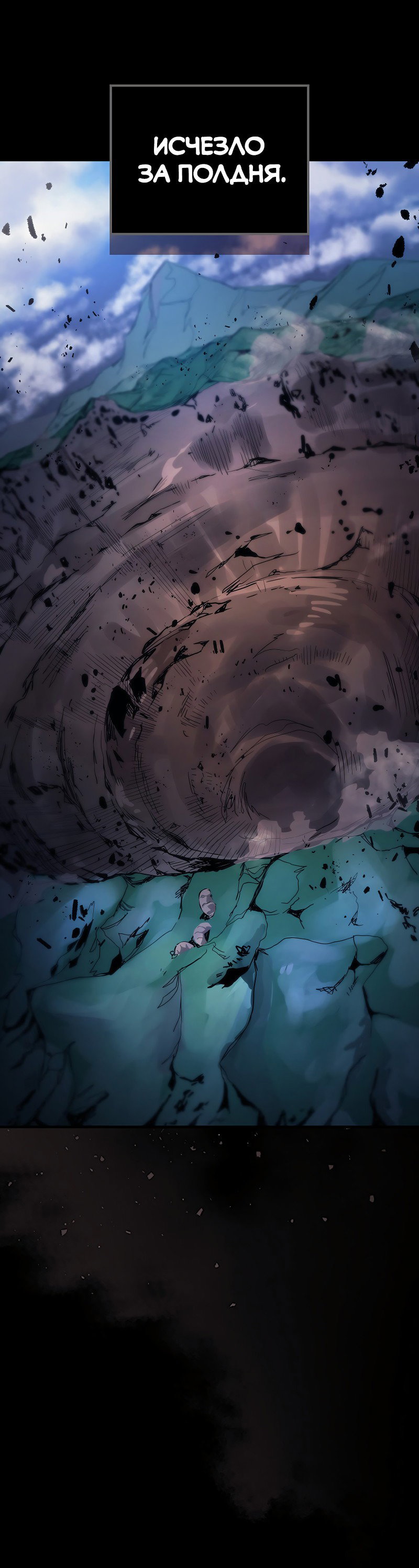 Манга Ведите себя как подобает боссу подземелья, господин Сваллоу! - Глава 98 Страница 15