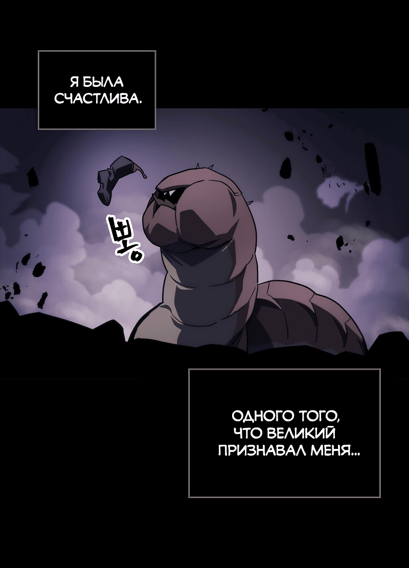 Манга Ведите себя как подобает боссу подземелья, господин Сваллоу! - Глава 98 Страница 9