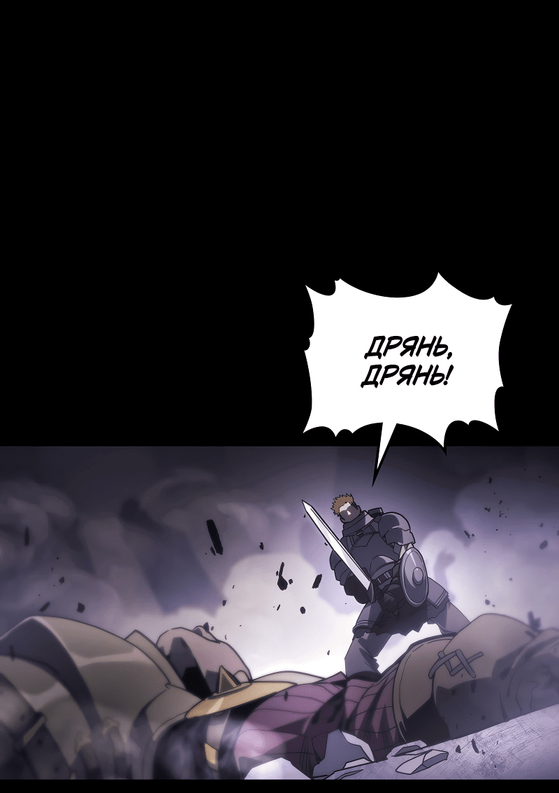 Манга Ведите себя как подобает боссу подземелья, господин Сваллоу! - Глава 98 Страница 1