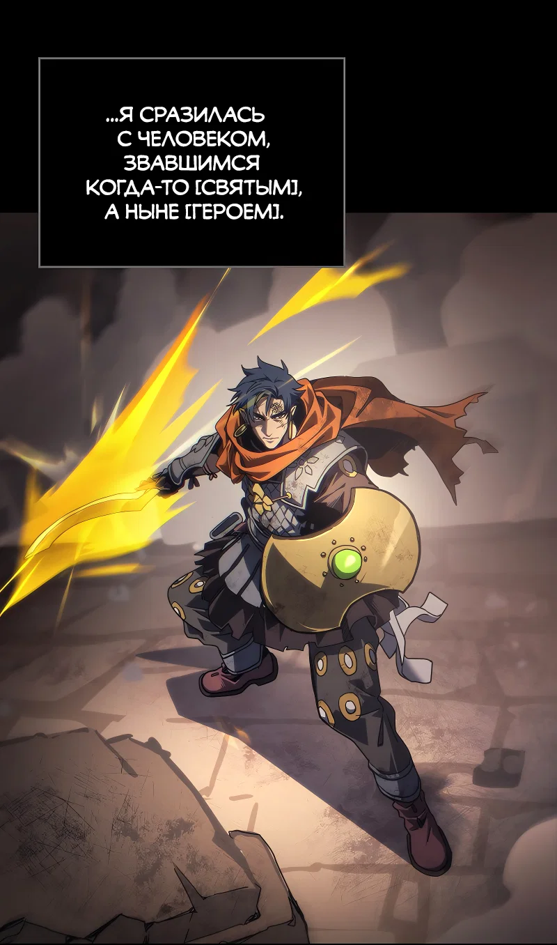 Манга Ведите себя как подобает боссу подземелья, господин Сваллоу! - Глава 98 Страница 25
