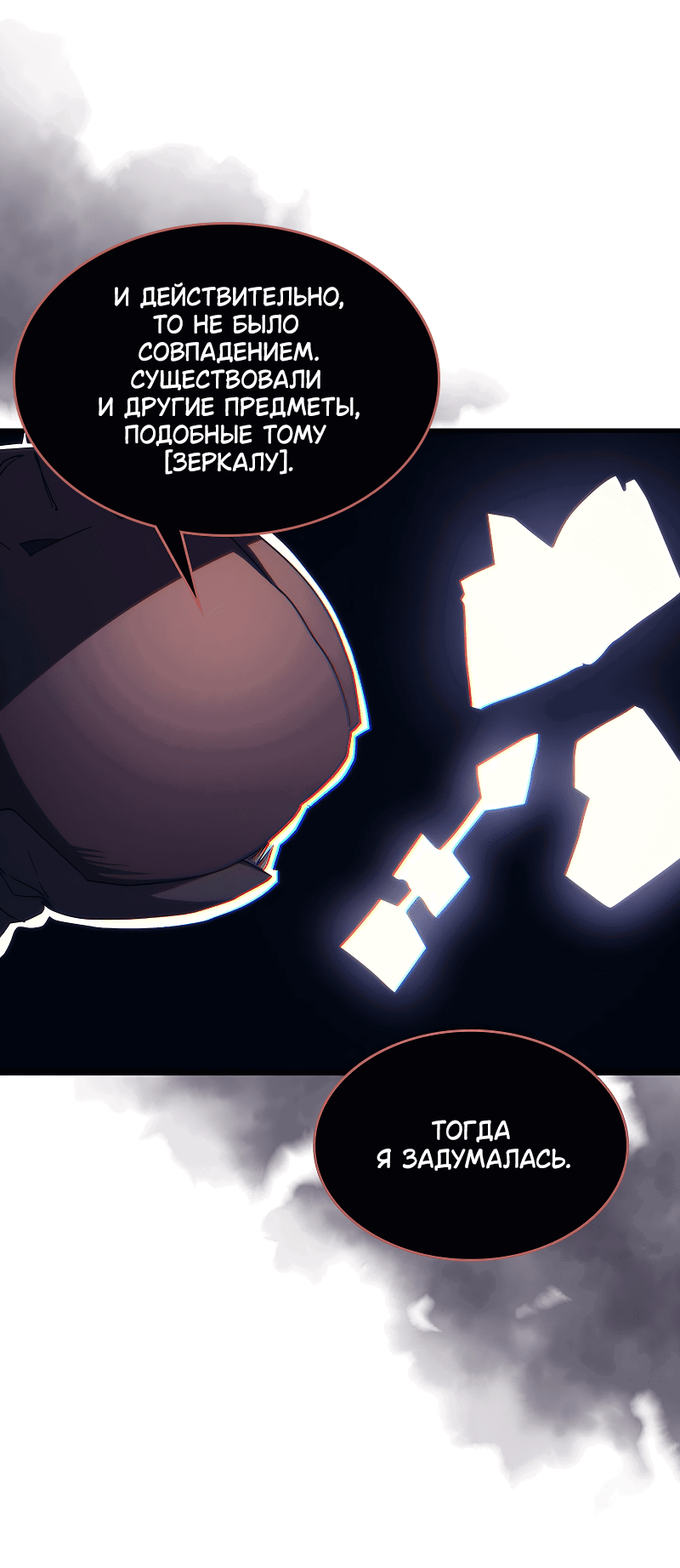 Манга Ведите себя как подобает боссу подземелья, господин Сваллоу! - Глава 98 Страница 38