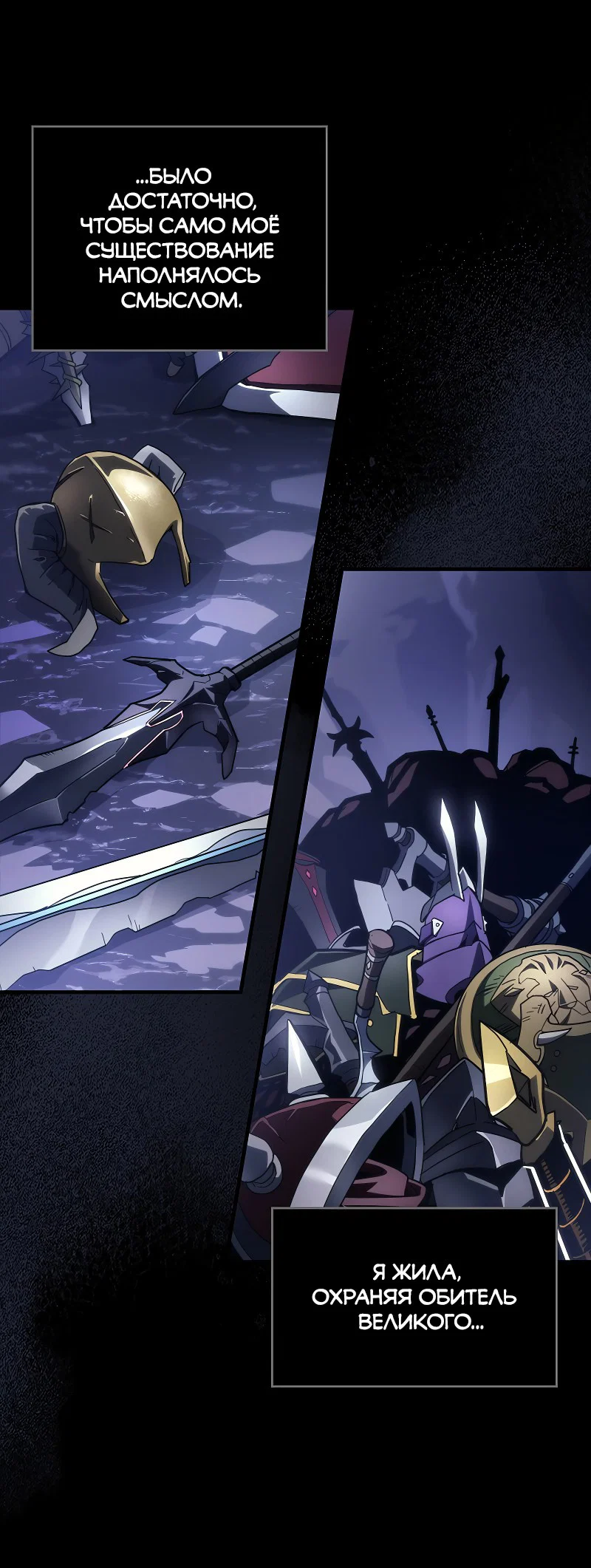 Манга Ведите себя как подобает боссу подземелья, господин Сваллоу! - Глава 98 Страница 10