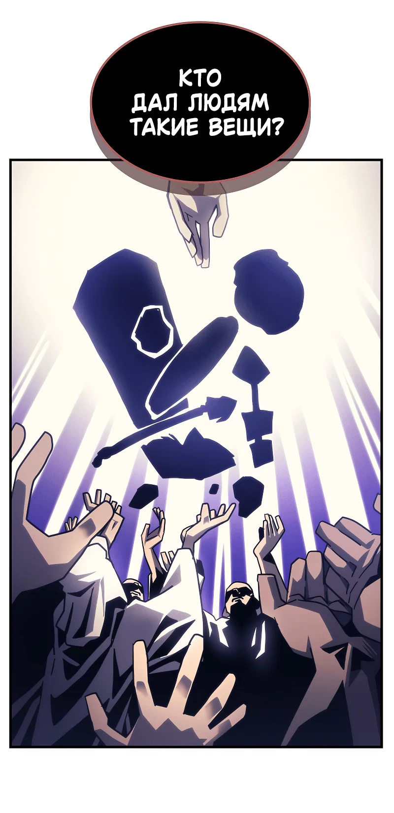 Манга Ведите себя как подобает боссу подземелья, господин Сваллоу! - Глава 98 Страница 39