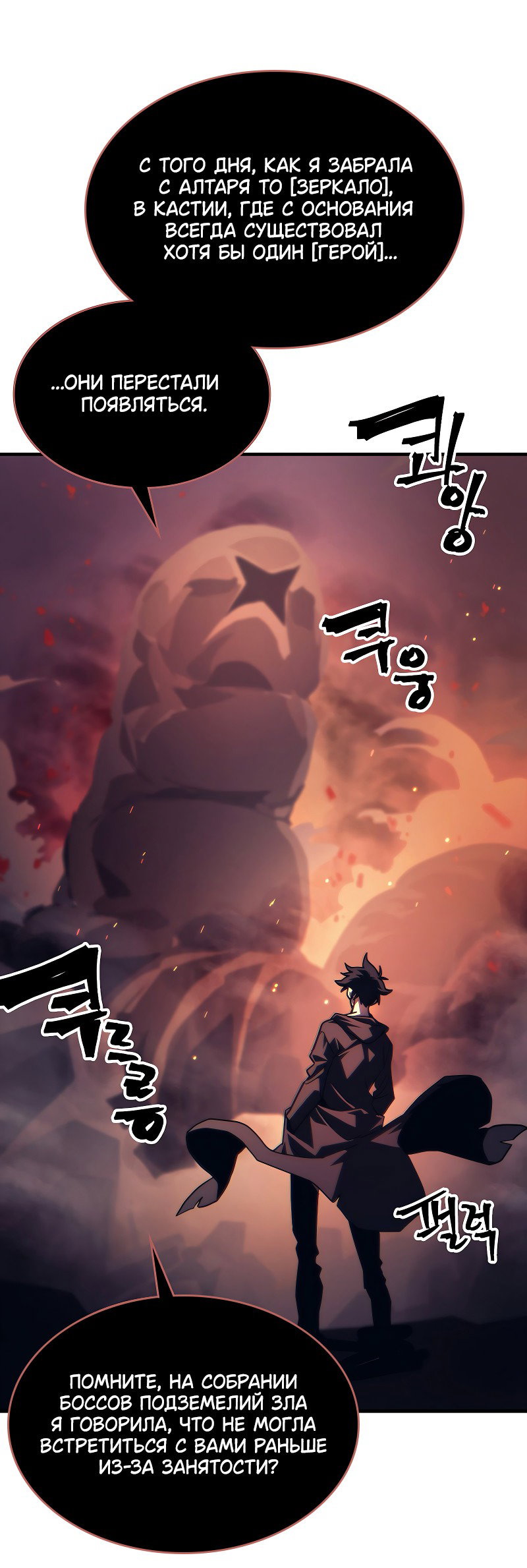 Манга Ведите себя как подобает боссу подземелья, господин Сваллоу! - Глава 98 Страница 36
