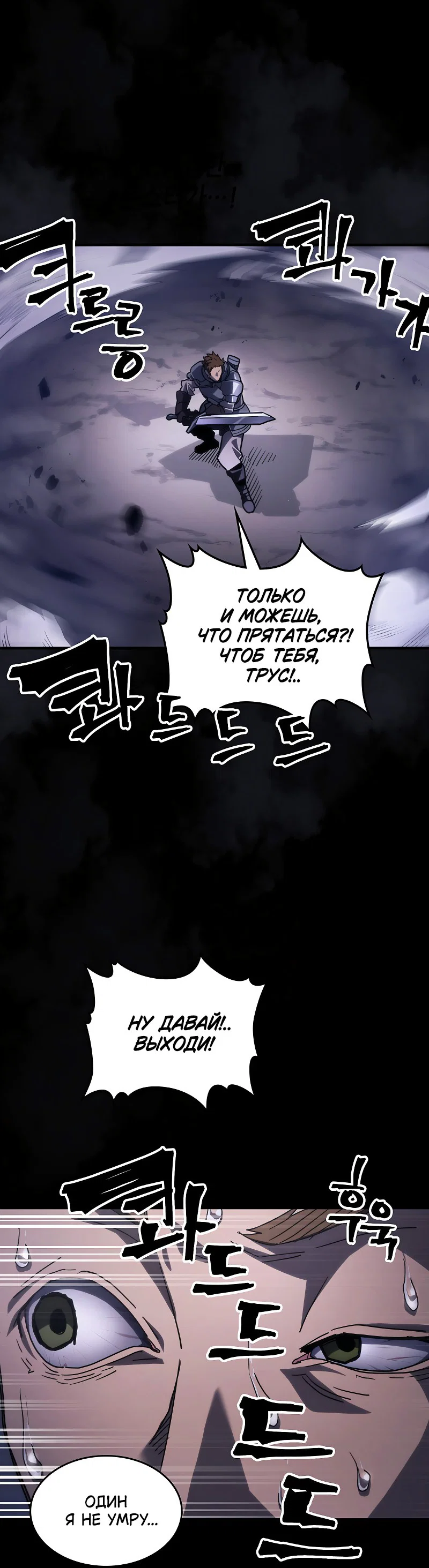 Манга Ведите себя как подобает боссу подземелья, господин Сваллоу! - Глава 98 Страница 4