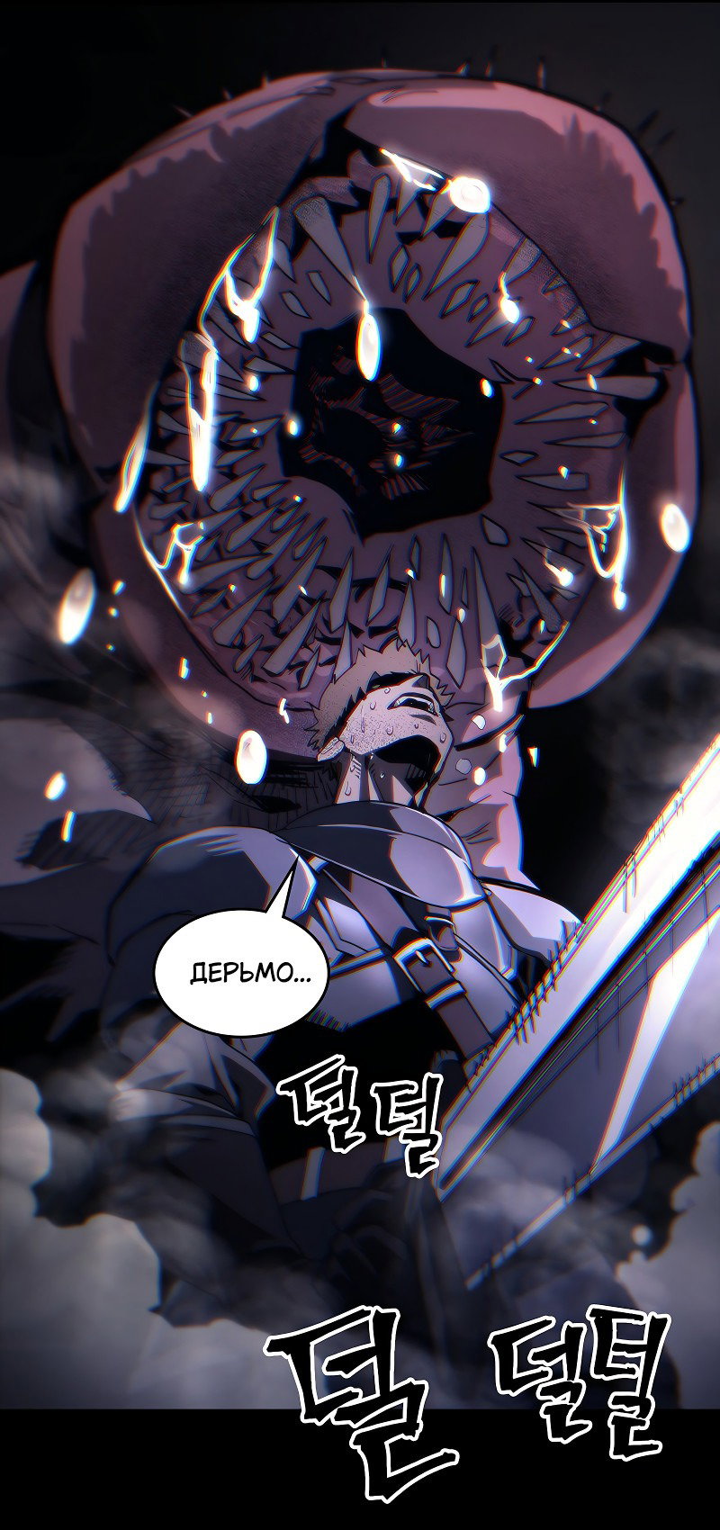 Манга Ведите себя как подобает боссу подземелья, господин Сваллоу! - Глава 98 Страница 7
