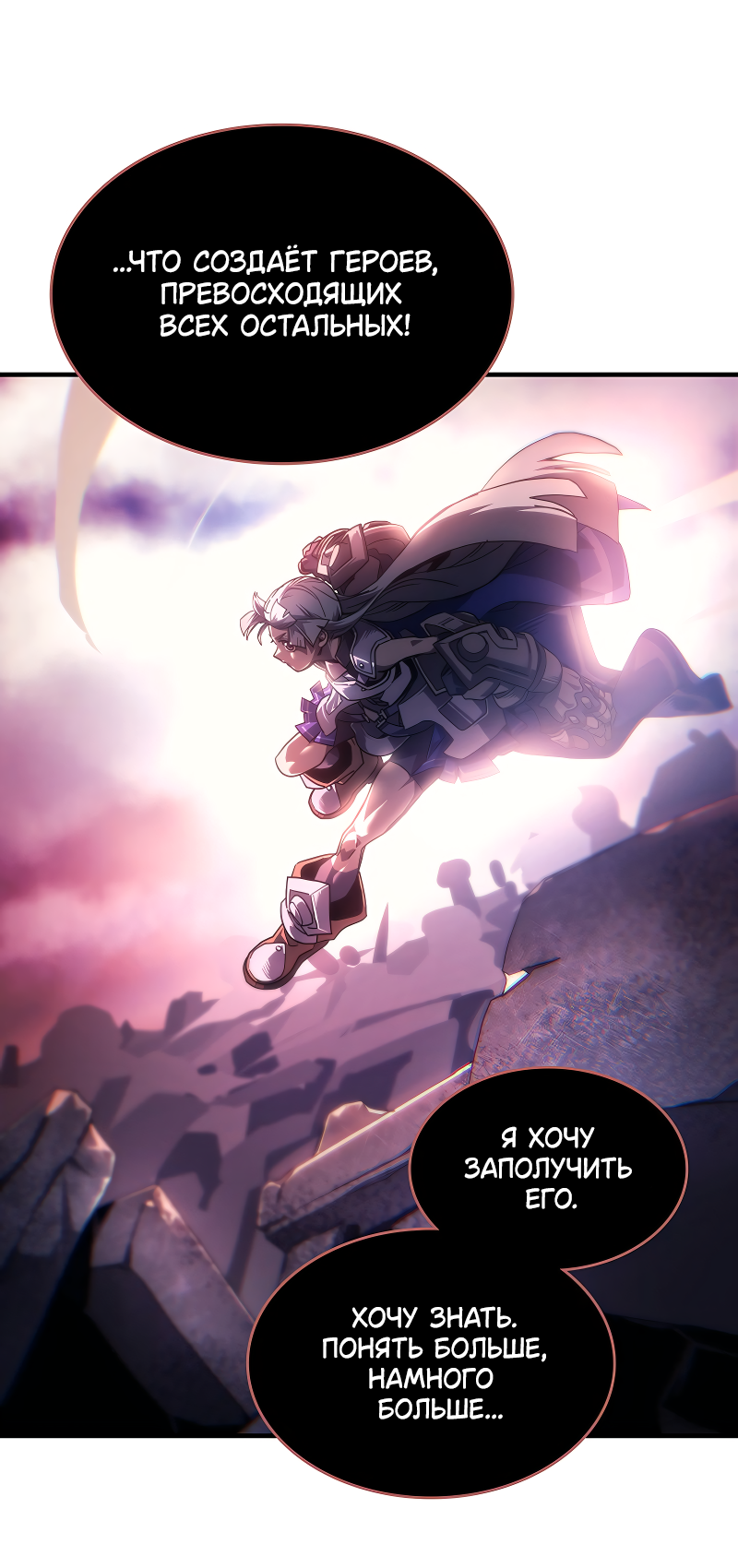 Манга Ведите себя как подобает боссу подземелья, господин Сваллоу! - Глава 98 Страница 46