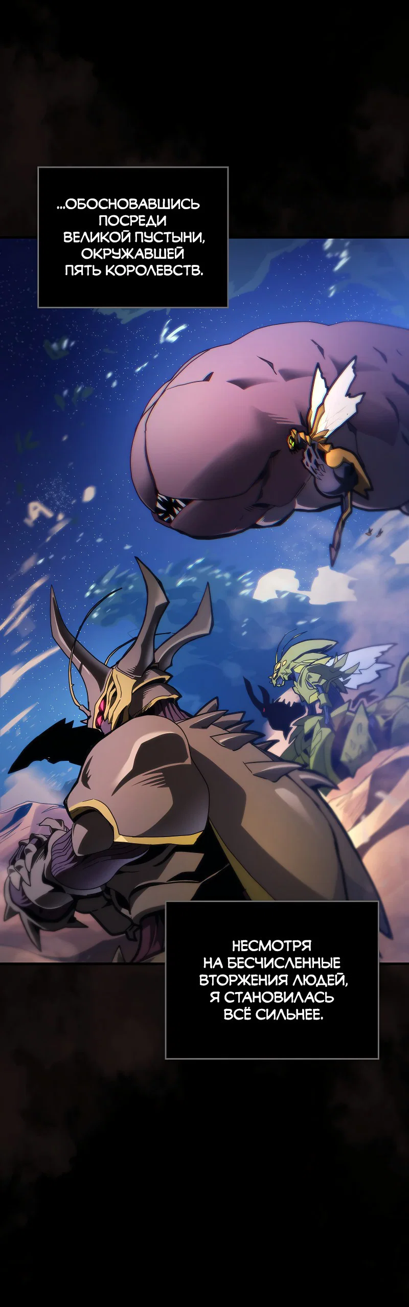 Манга Ведите себя как подобает боссу подземелья, господин Сваллоу! - Глава 98 Страница 22