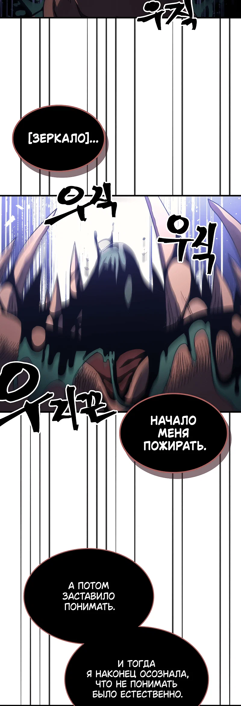 Манга Ведите себя как подобает боссу подземелья, господин Сваллоу! - Глава 98 Страница 43