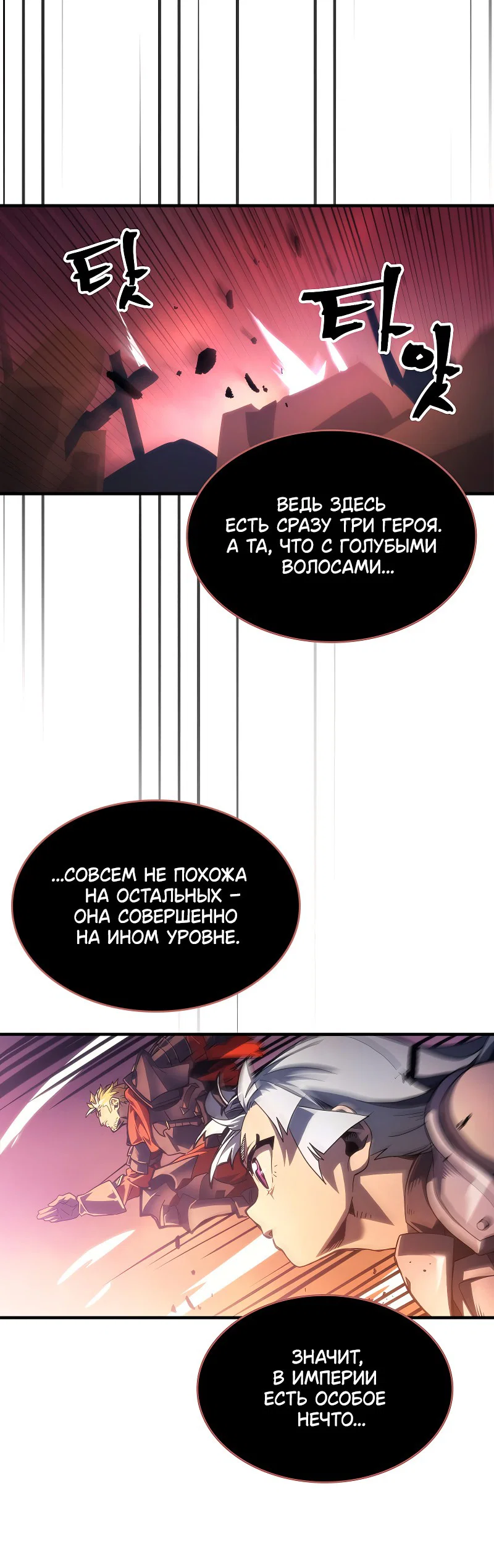 Манга Ведите себя как подобает боссу подземелья, господин Сваллоу! - Глава 98 Страница 45