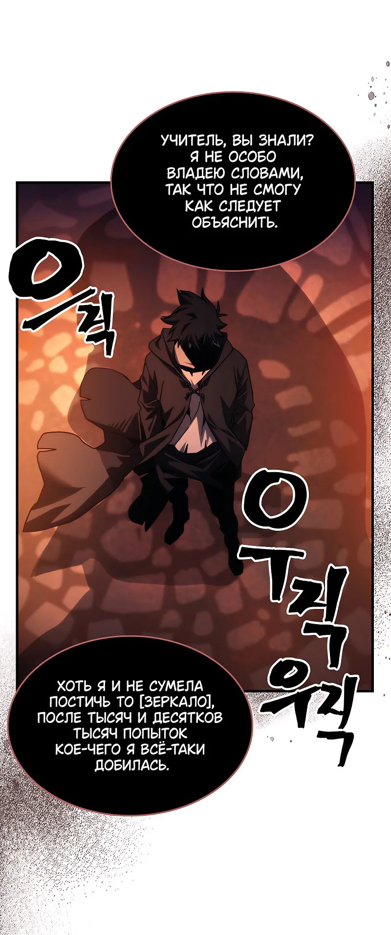 Манга Ведите себя как подобает боссу подземелья, господин Сваллоу! - Глава 98 Страница 40