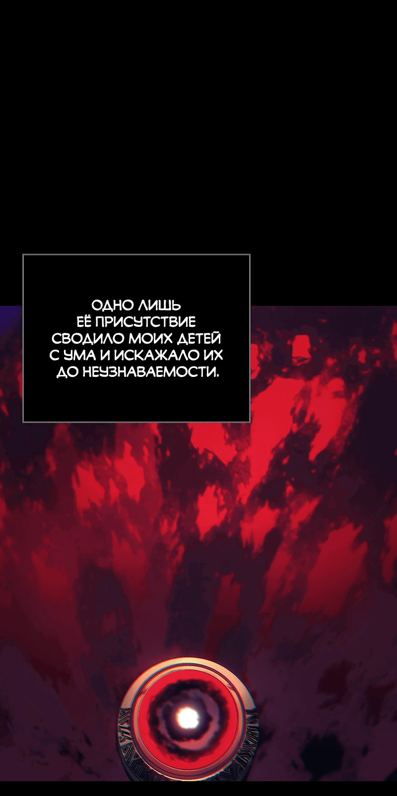 Манга Ведите себя как подобает боссу подземелья, господин Сваллоу! - Глава 98 Страница 31