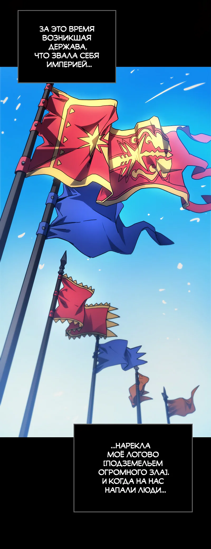 Манга Ведите себя как подобает боссу подземелья, господин Сваллоу! - Глава 98 Страница 23