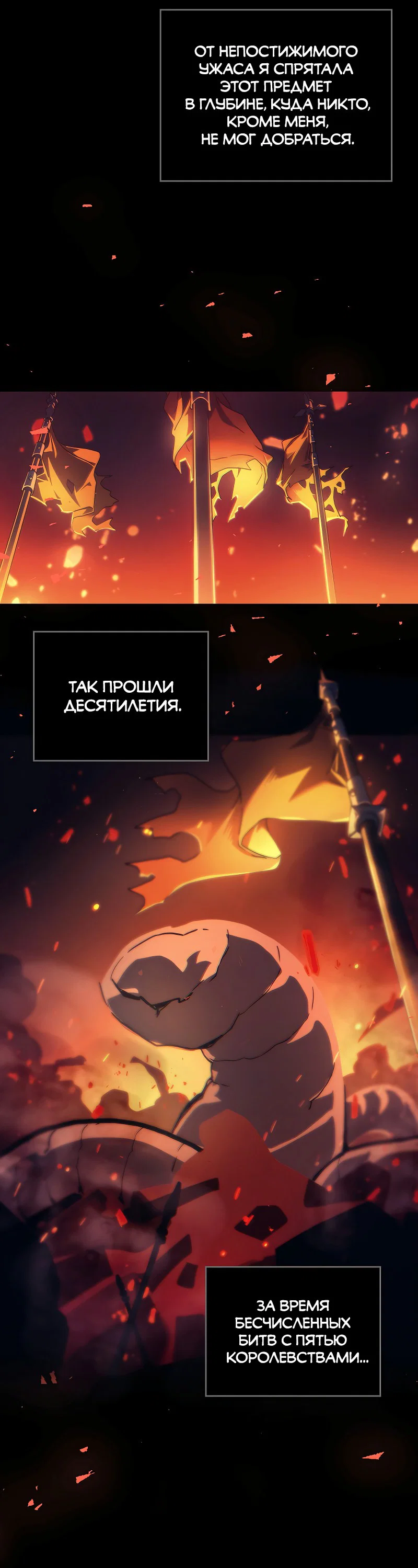 Манга Ведите себя как подобает боссу подземелья, господин Сваллоу! - Глава 98 Страница 32