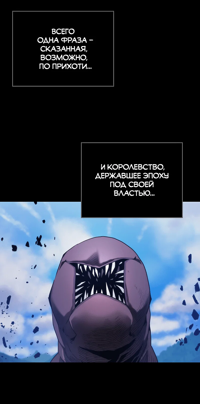 Манга Ведите себя как подобает боссу подземелья, господин Сваллоу! - Глава 98 Страница 14