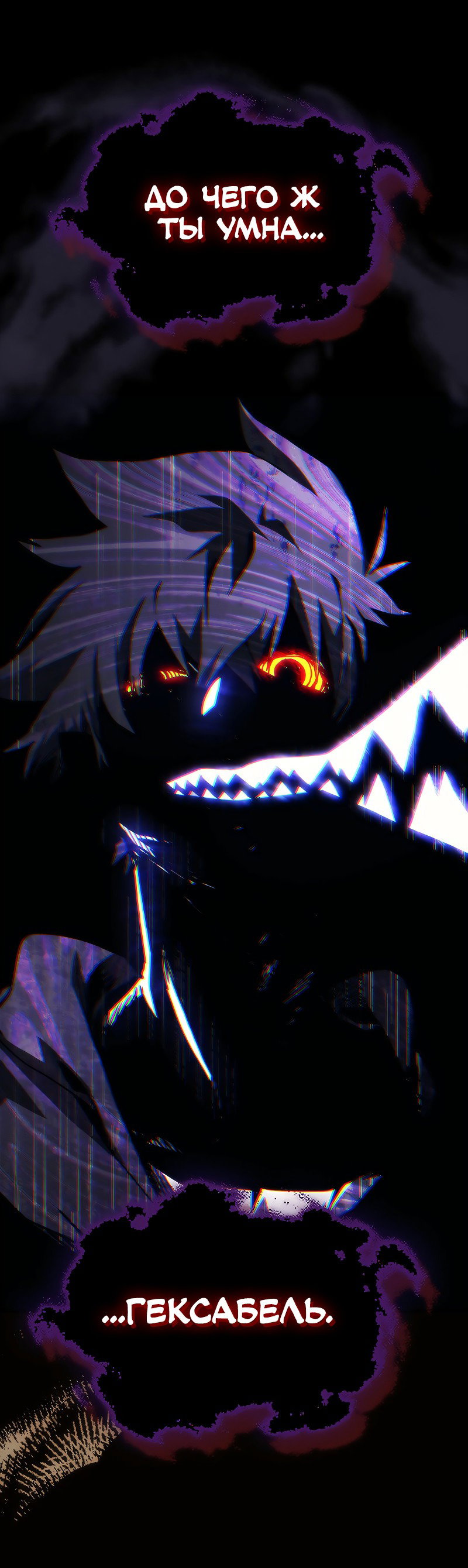 Манга Ведите себя как подобает боссу подземелья, господин Сваллоу! - Глава 98 Страница 54