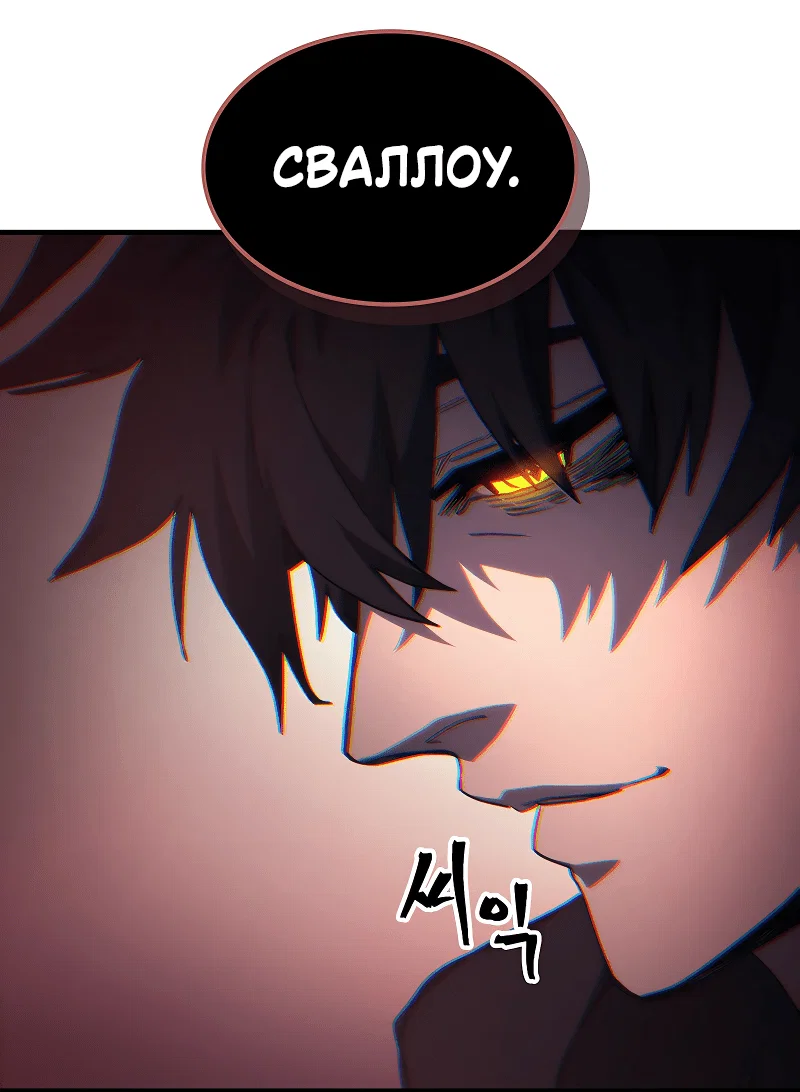 Манга Ведите себя как подобает боссу подземелья, господин Сваллоу! - Глава 98 Страница 50