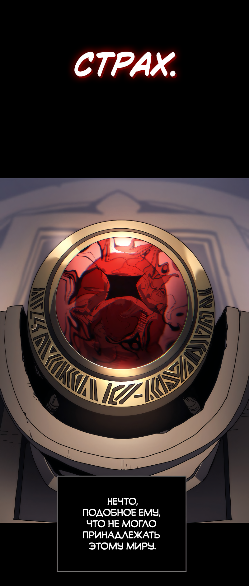 Манга Ведите себя как подобает боссу подземелья, господин Сваллоу! - Глава 98 Страница 29