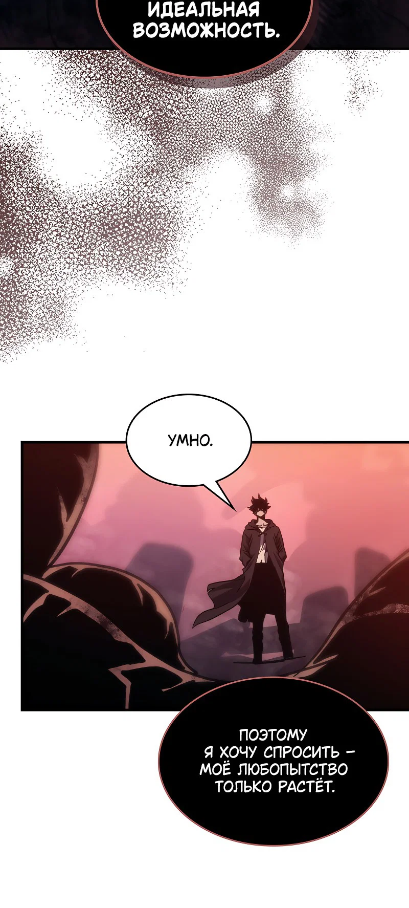 Манга Ведите себя как подобает боссу подземелья, господин Сваллоу! - Глава 98 Страница 48