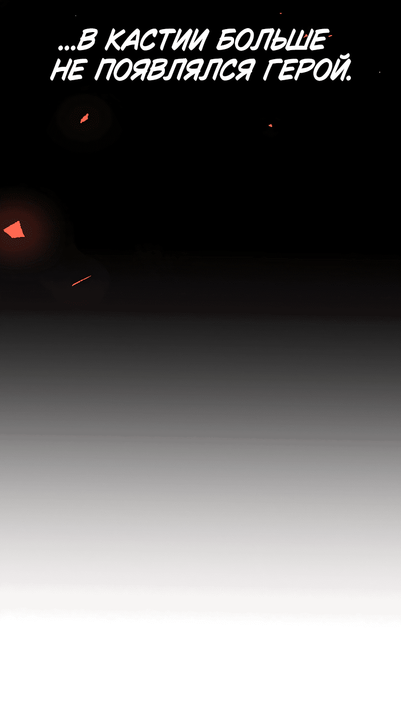 Манга Ведите себя как подобает боссу подземелья, господин Сваллоу! - Глава 98 Страница 33