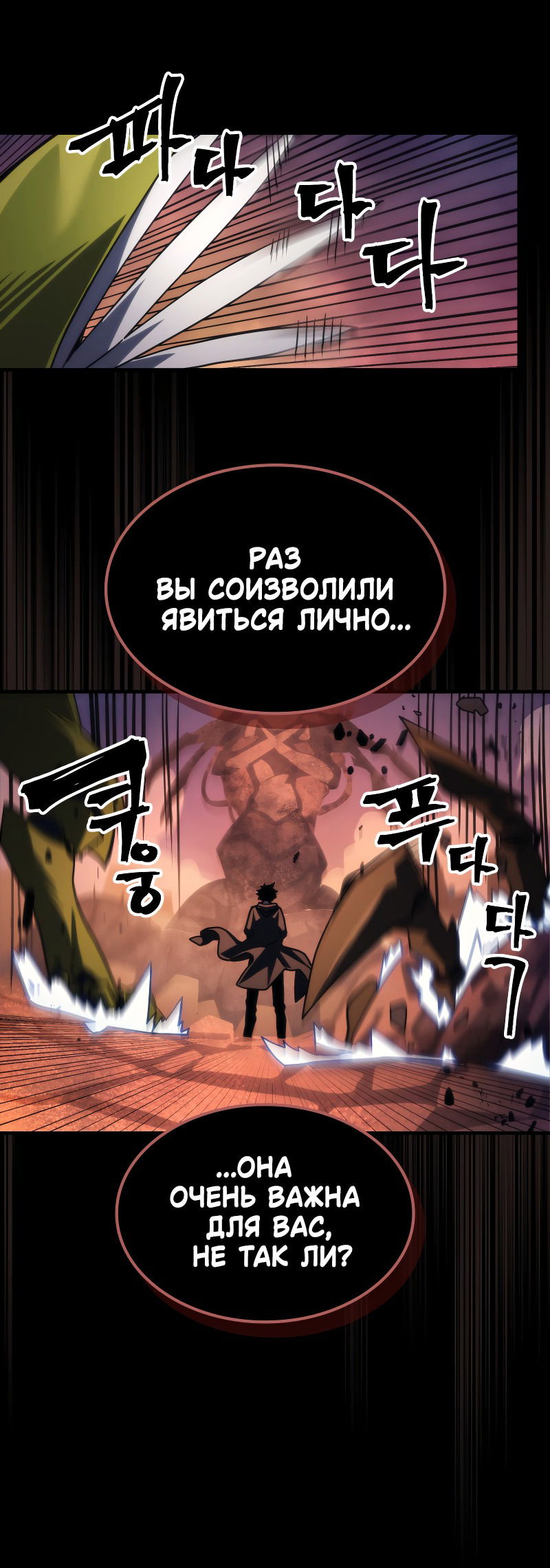 Манга Ведите себя как подобает боссу подземелья, господин Сваллоу! - Глава 99 Страница 28