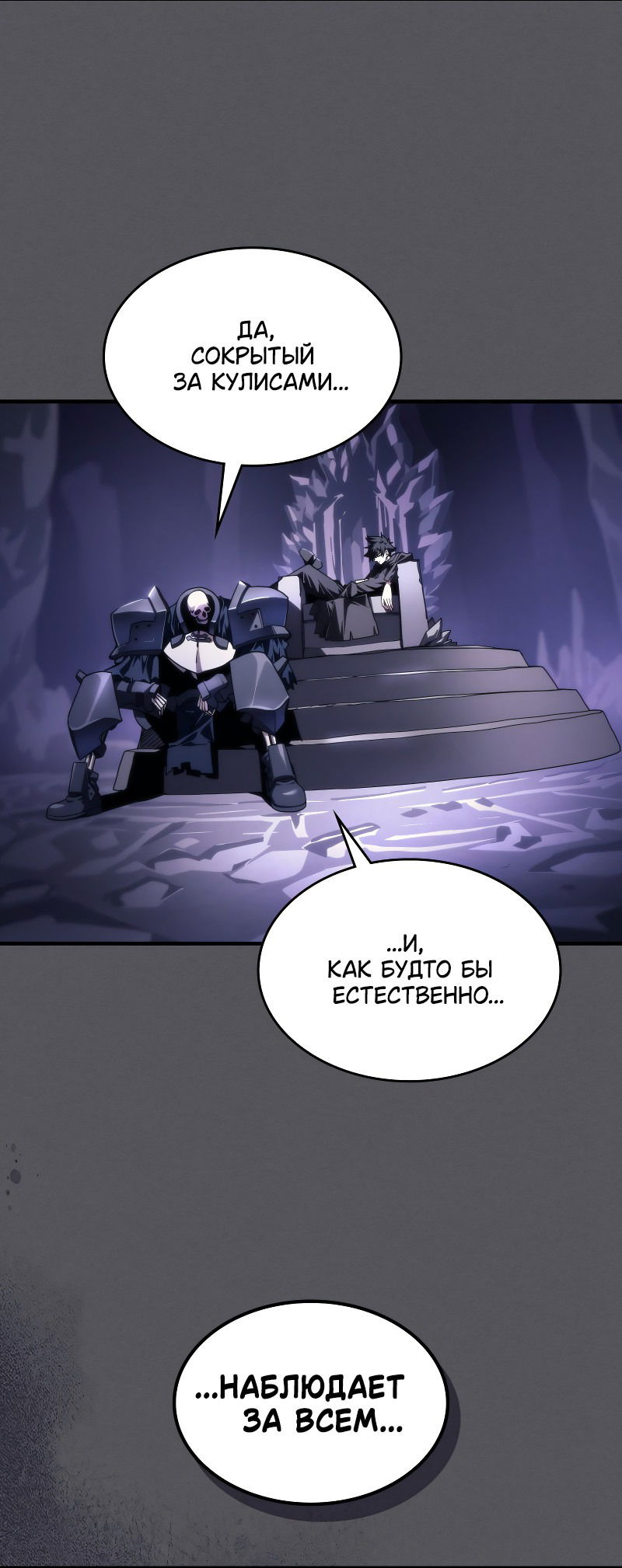 Манга Ведите себя как подобает боссу подземелья, господин Сваллоу! - Глава 99 Страница 8