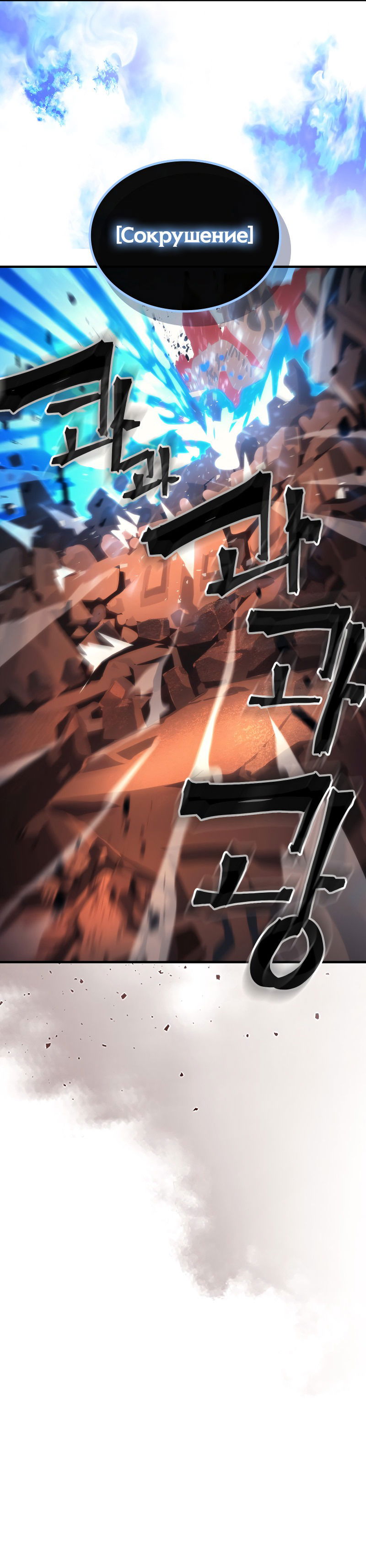 Манга Ведите себя как подобает боссу подземелья, господин Сваллоу! - Глава 99 Страница 51