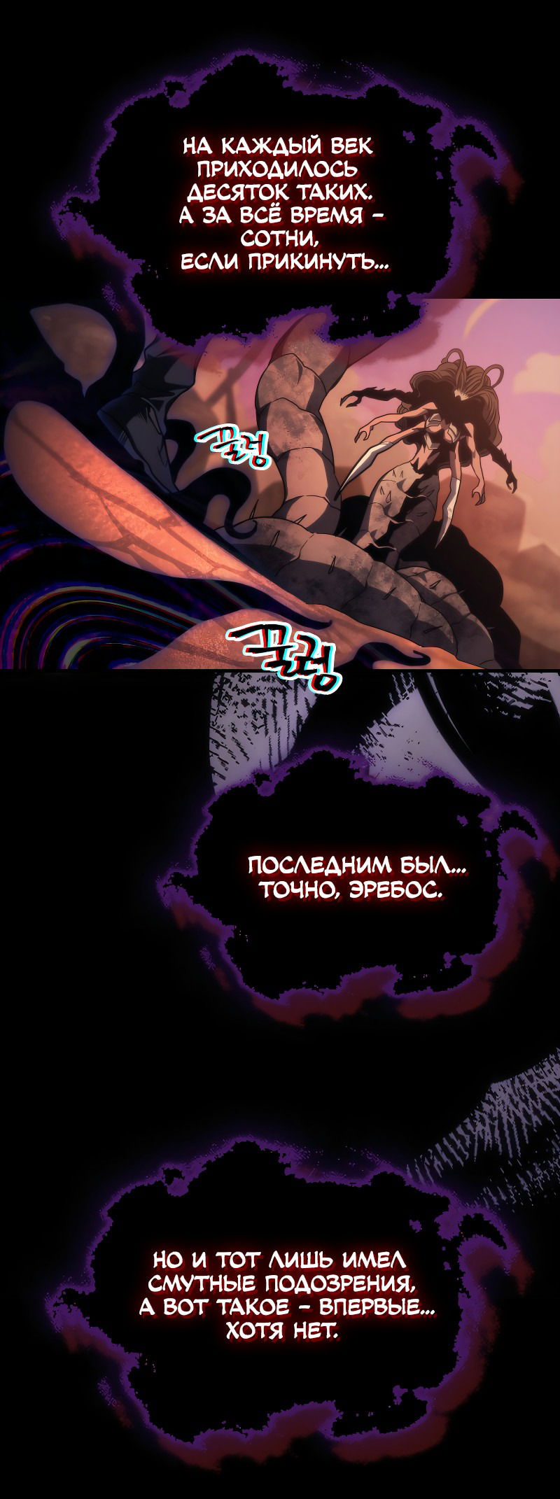 Манга Ведите себя как подобает боссу подземелья, господин Сваллоу! - Глава 99 Страница 18