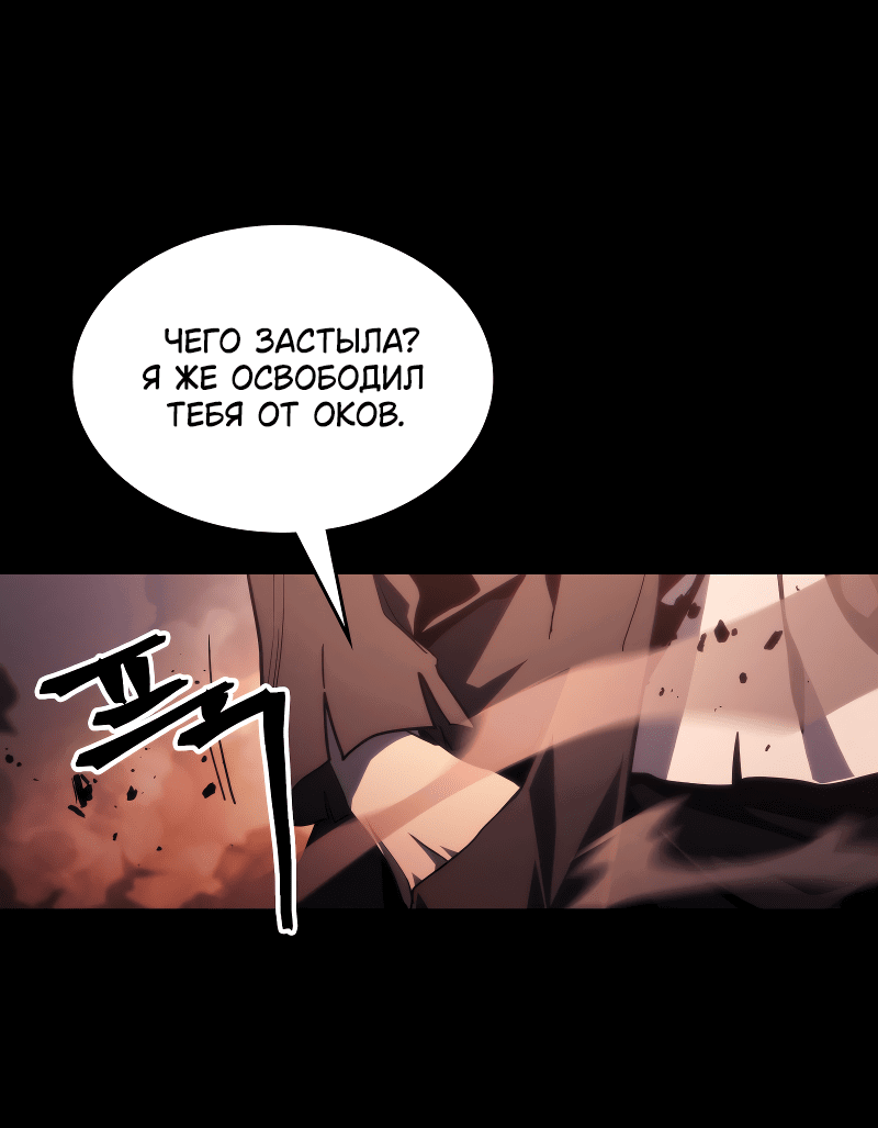 Манга Ведите себя как подобает боссу подземелья, господин Сваллоу! - Глава 99 Страница 45