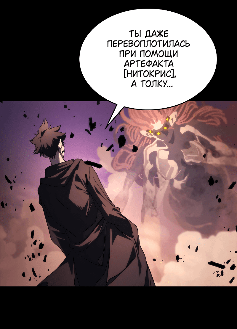 Манга Ведите себя как подобает боссу подземелья, господин Сваллоу! - Глава 99 Страница 46