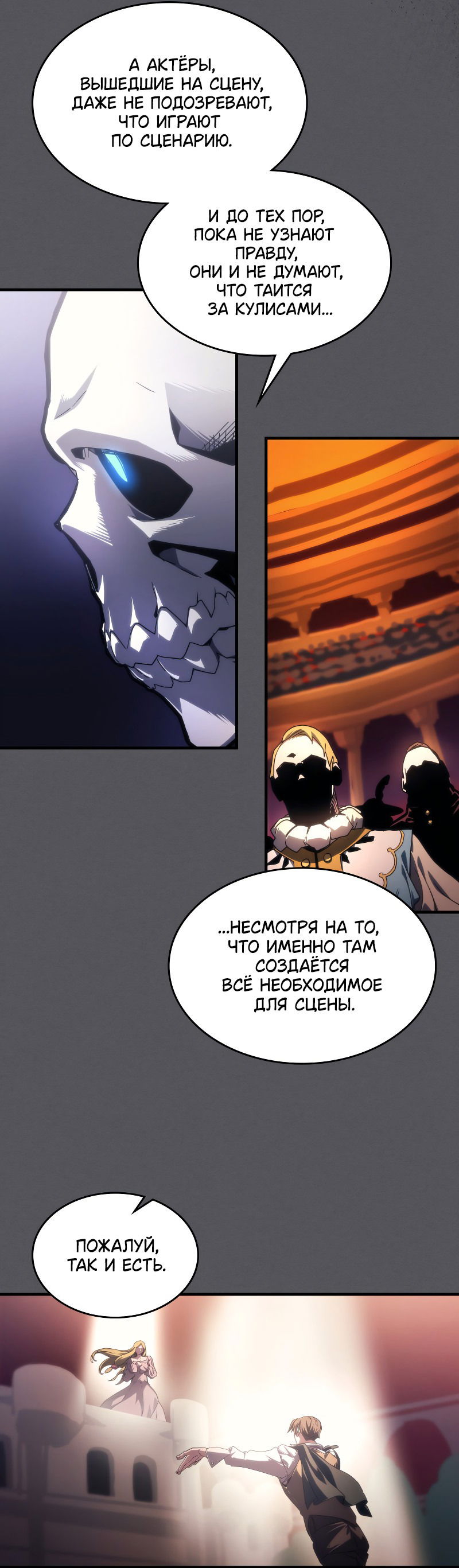 Манга Ведите себя как подобает боссу подземелья, господин Сваллоу! - Глава 99 Страница 10