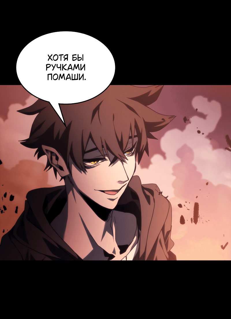 Манга Ведите себя как подобает боссу подземелья, господин Сваллоу! - Глава 99 Страница 47