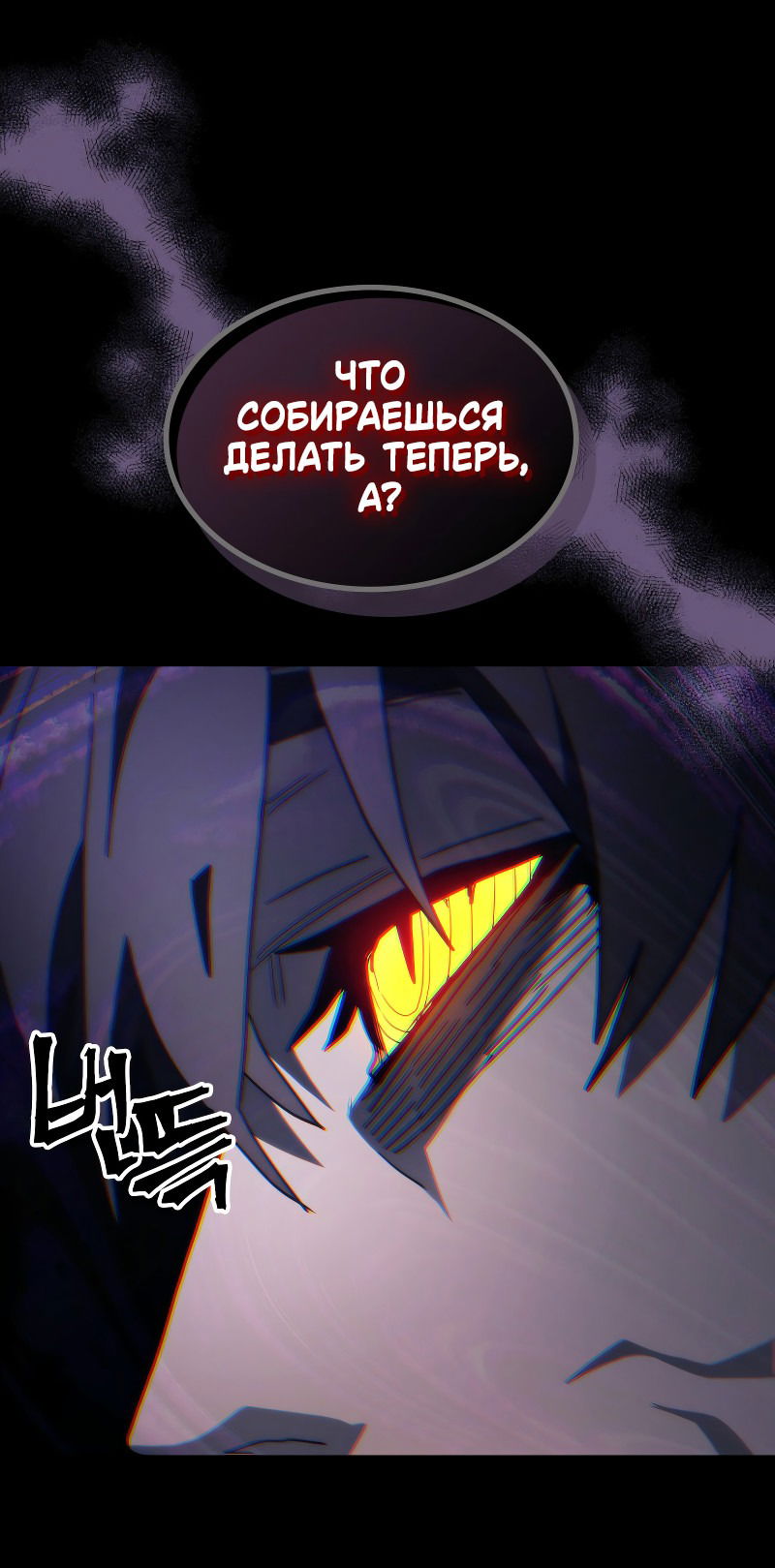 Манга Ведите себя как подобает боссу подземелья, господин Сваллоу! - Глава 99 Страница 23