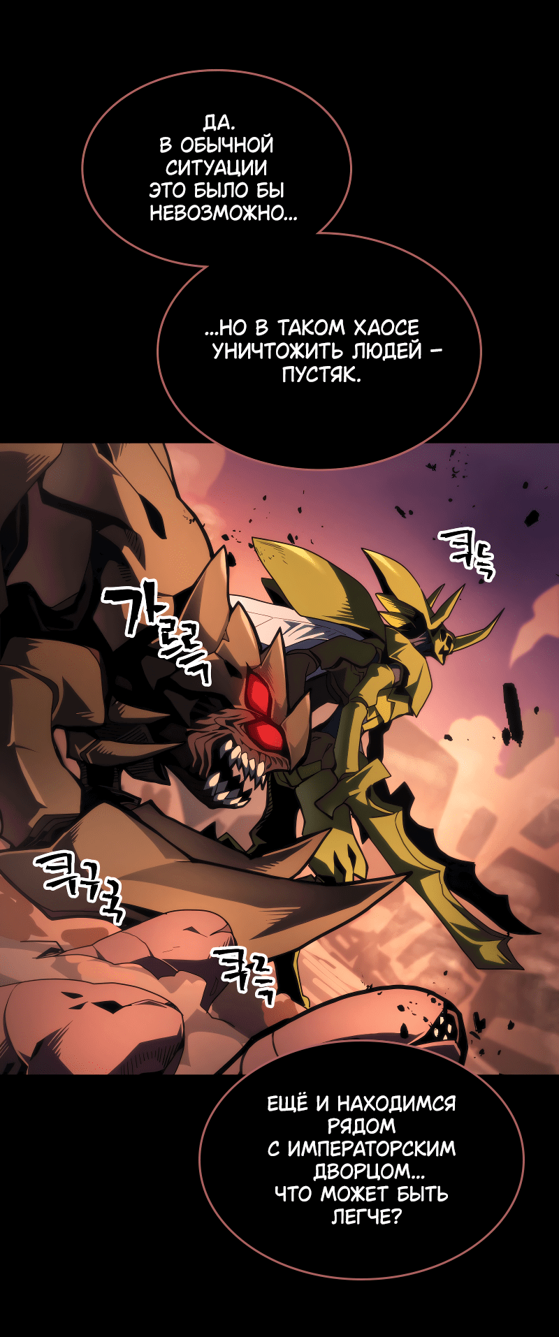 Манга Ведите себя как подобает боссу подземелья, господин Сваллоу! - Глава 99 Страница 31