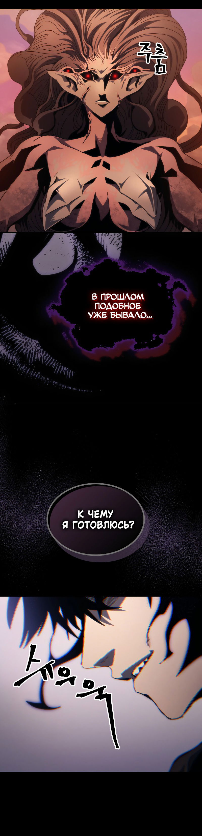 Манга Ведите себя как подобает боссу подземелья, господин Сваллоу! - Глава 99 Страница 19