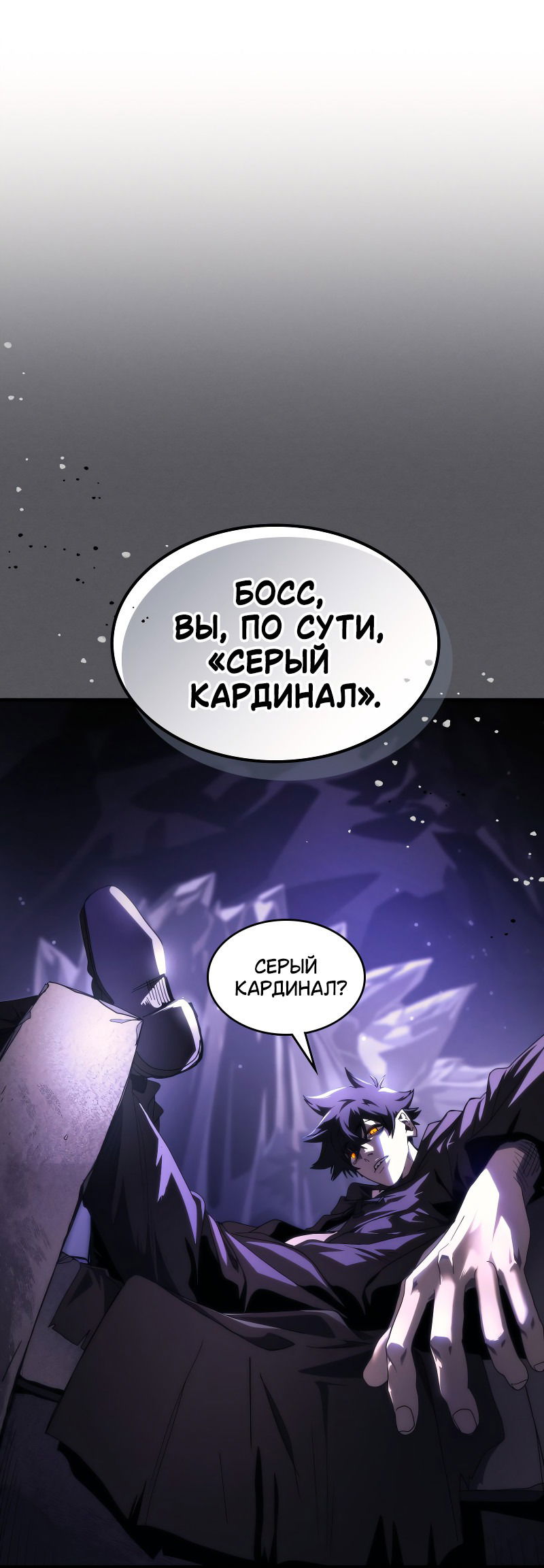 Манга Ведите себя как подобает боссу подземелья, господин Сваллоу! - Глава 99 Страница 7