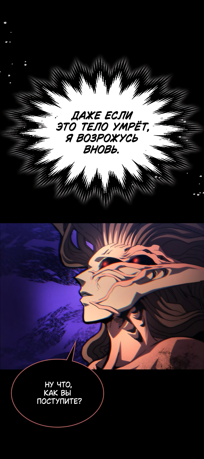 Манга Ведите себя как подобает боссу подземелья, господин Сваллоу! - Глава 99 Страница 35