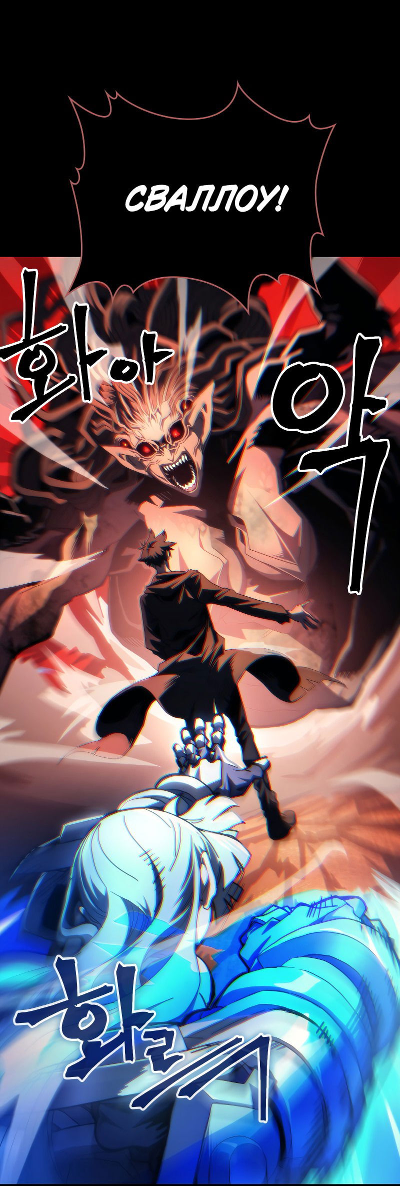 Манга Ведите себя как подобает боссу подземелья, господин Сваллоу! - Глава 99 Страница 49