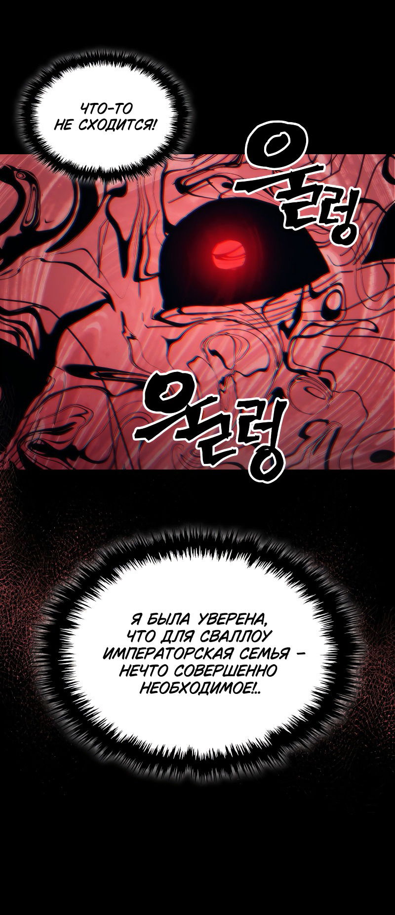 Манга Ведите себя как подобает боссу подземелья, господин Сваллоу! - Глава 99 Страница 44