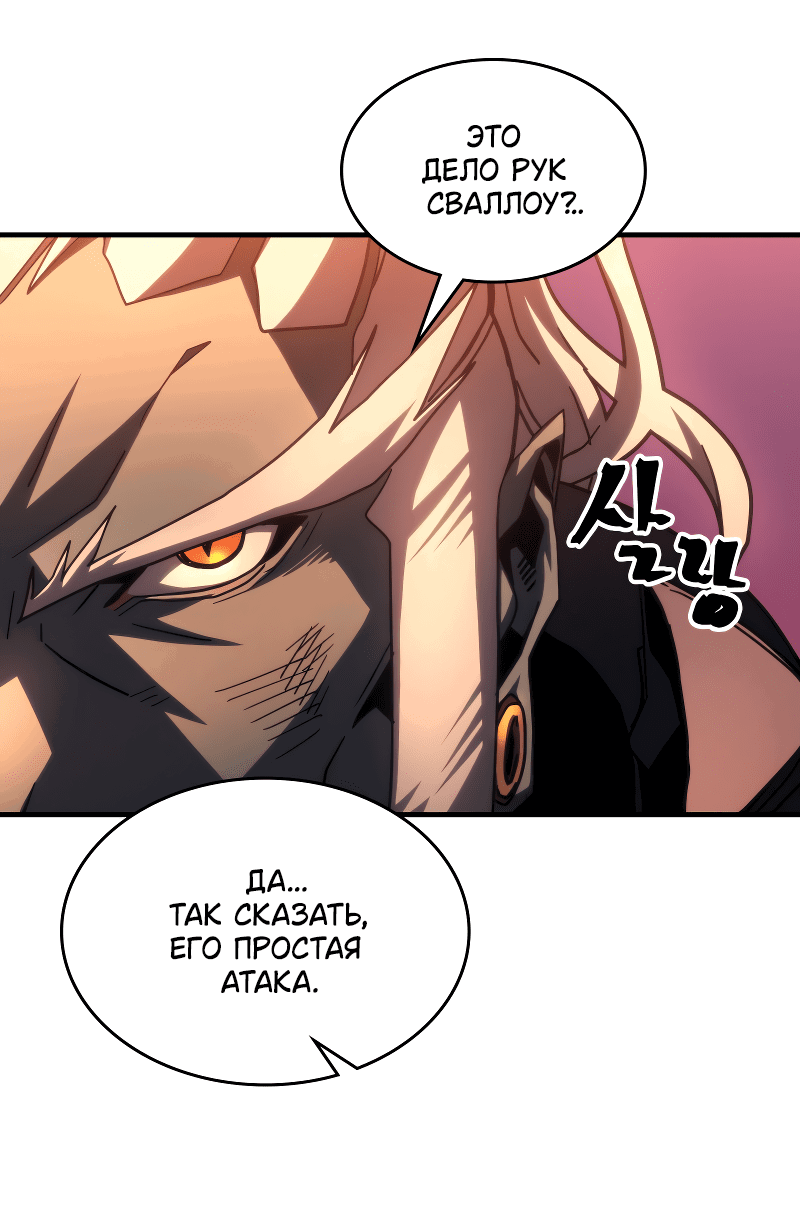 Манга Ведите себя как подобает боссу подземелья, господин Сваллоу! - Глава 99 Страница 54