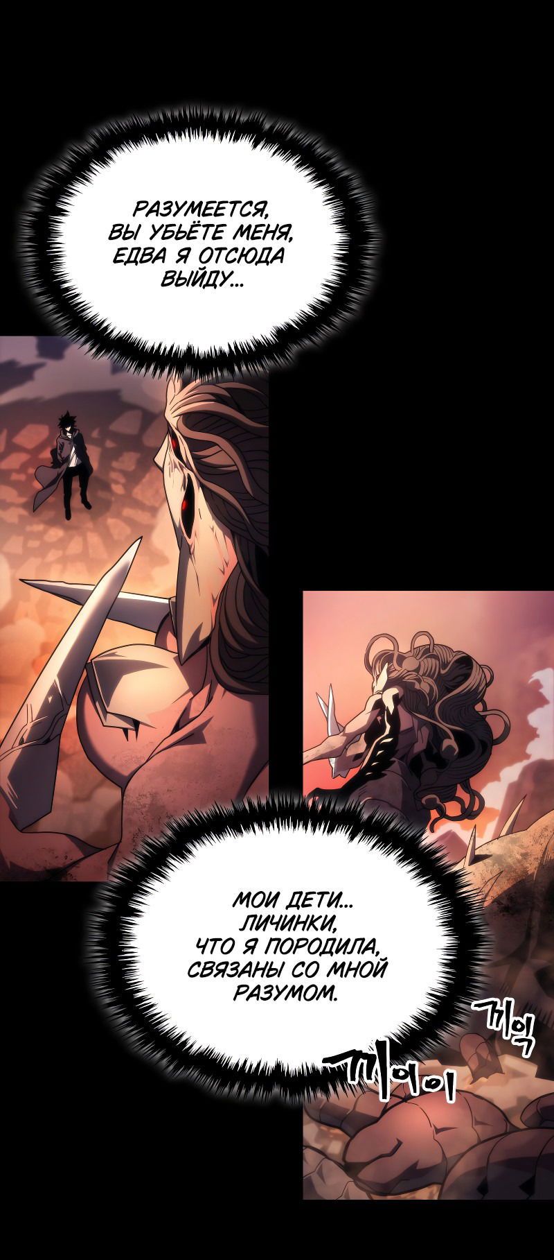 Манга Ведите себя как подобает боссу подземелья, господин Сваллоу! - Глава 99 Страница 34