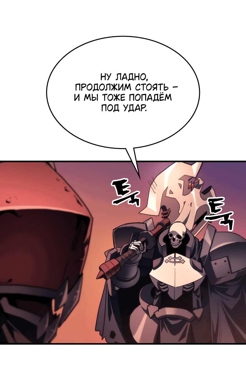Манга Ведите себя как подобает боссу подземелья, господин Сваллоу! - Глава 99 Страница 55