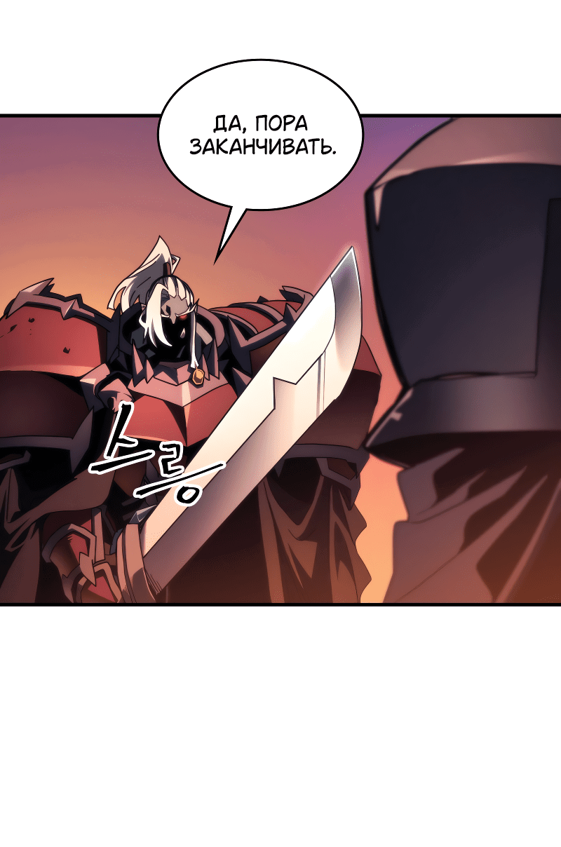 Манга Ведите себя как подобает боссу подземелья, господин Сваллоу! - Глава 99 Страница 56
